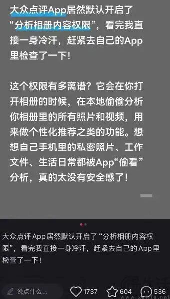 社交媒体上关于大众点评“分析相册内容权限”的用户评论