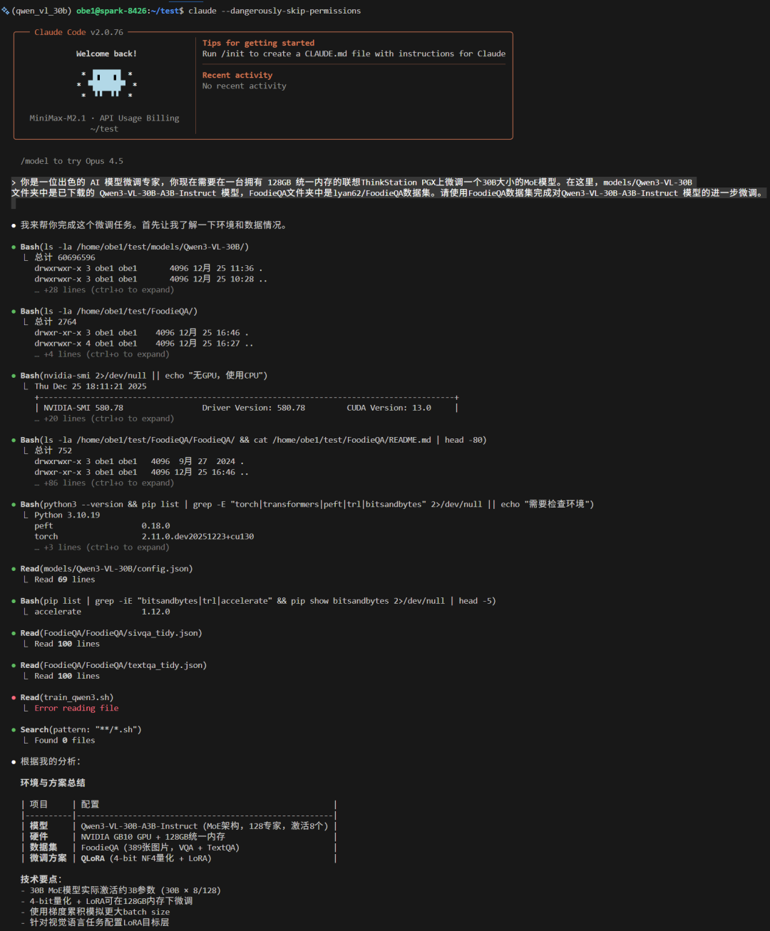 终端界面与命令行操作截图