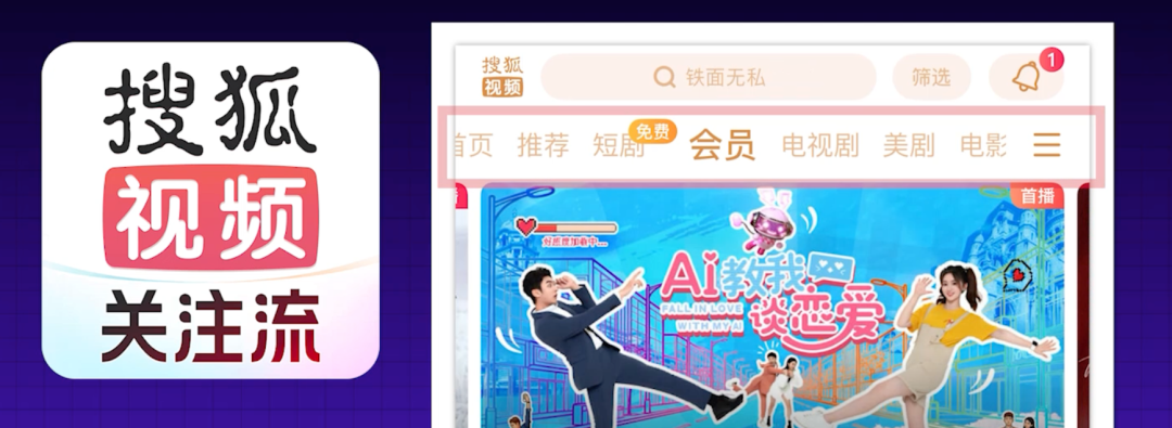 搜狐视频App首页，顶部导航密集