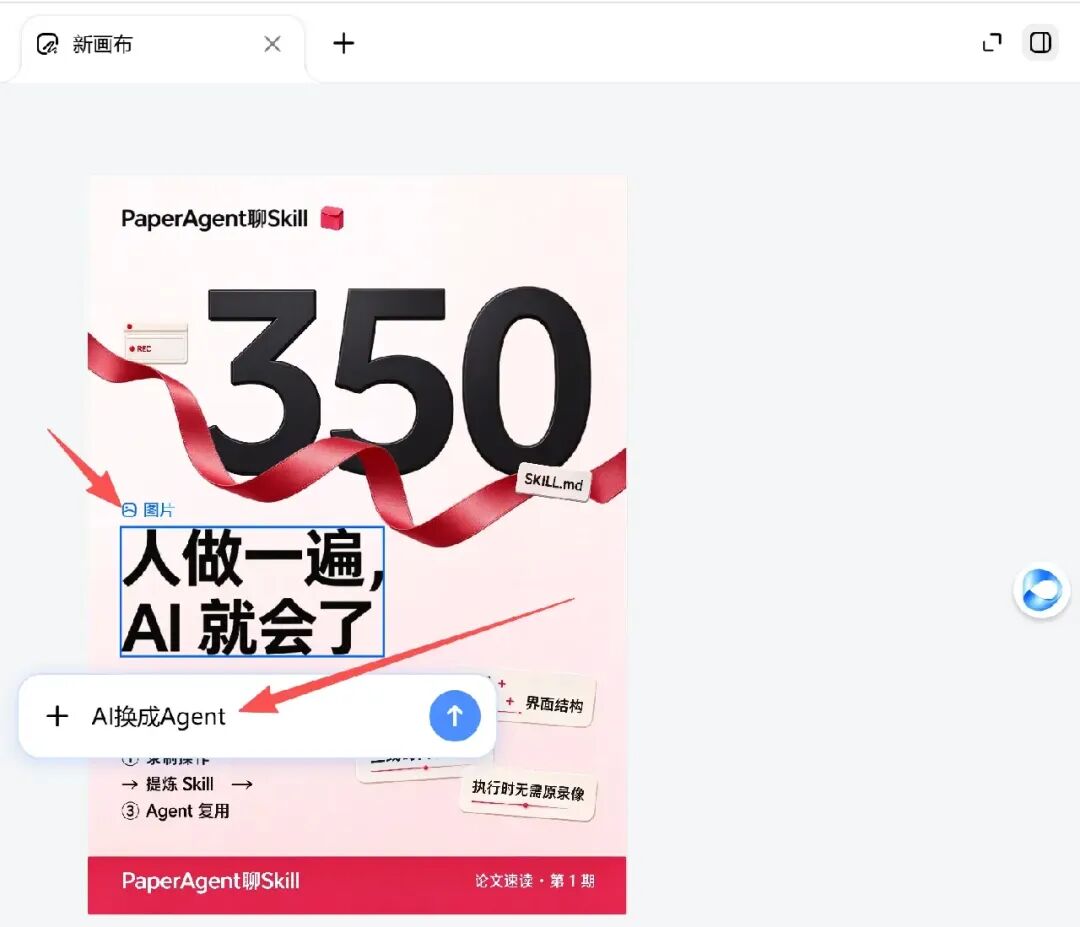 选中文字块进行局部修改的操作