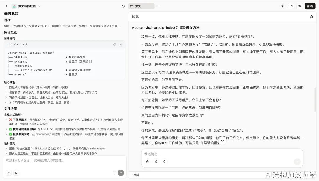 AI生成的公众号爆文内容预览