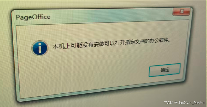 PageOffice常见问题排查：Office兼容性、权限设置与浏览器配置解决方案 - 图片 - 29