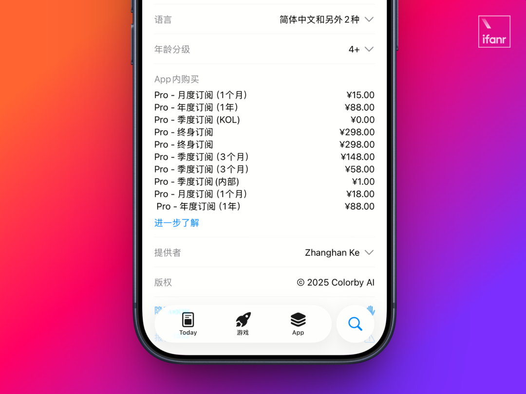 某仿色App的内购价格页面