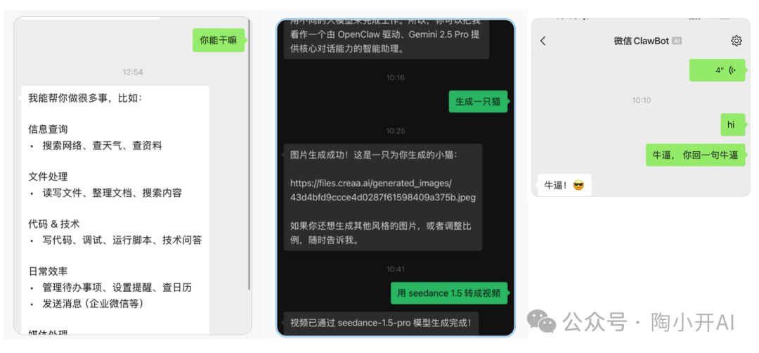 多个AI助手在微信中的界面对比