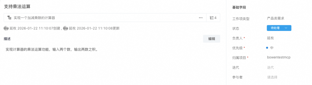 初始状态的“支持乘法运算”需求详情页截图