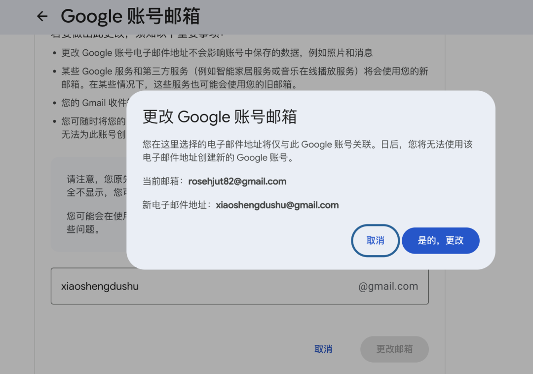 最终确认更改邮箱地址的对话框