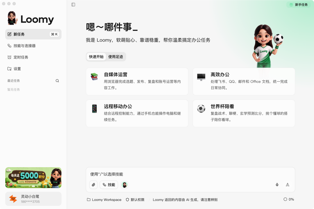 Loomy安装后简洁的主界面