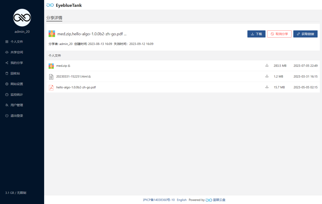 EyeblueTank文件分享详情页
