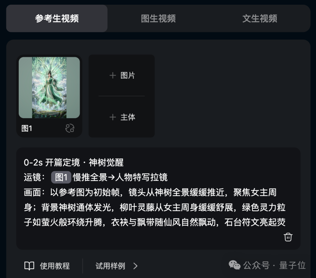 Vidu Q3单图生成国漫风格视频示例