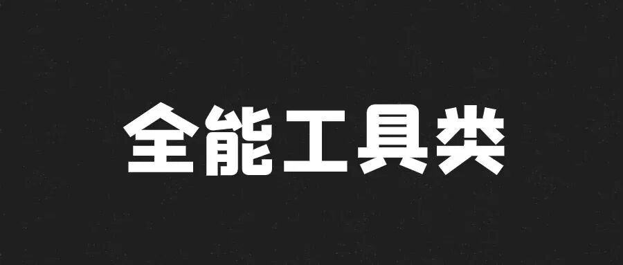 Hutool 全能工具类
