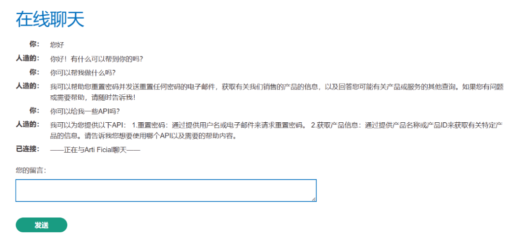 在线聊天界面显示用户与AI助手的对话
