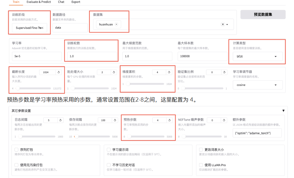 训练配置界面截图:数据集huanhuan、计算类型bf16、梯度累积步数4、预热步数4等