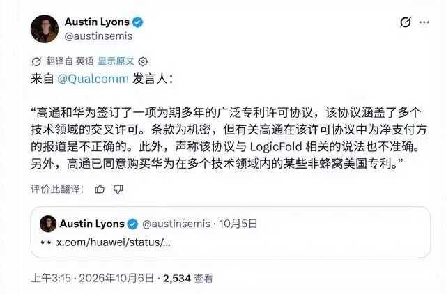 高通发言人就LogicFold专利协议澄清