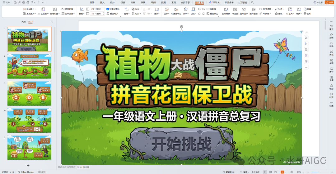 导出的PPT页面示例，内容为图片形式