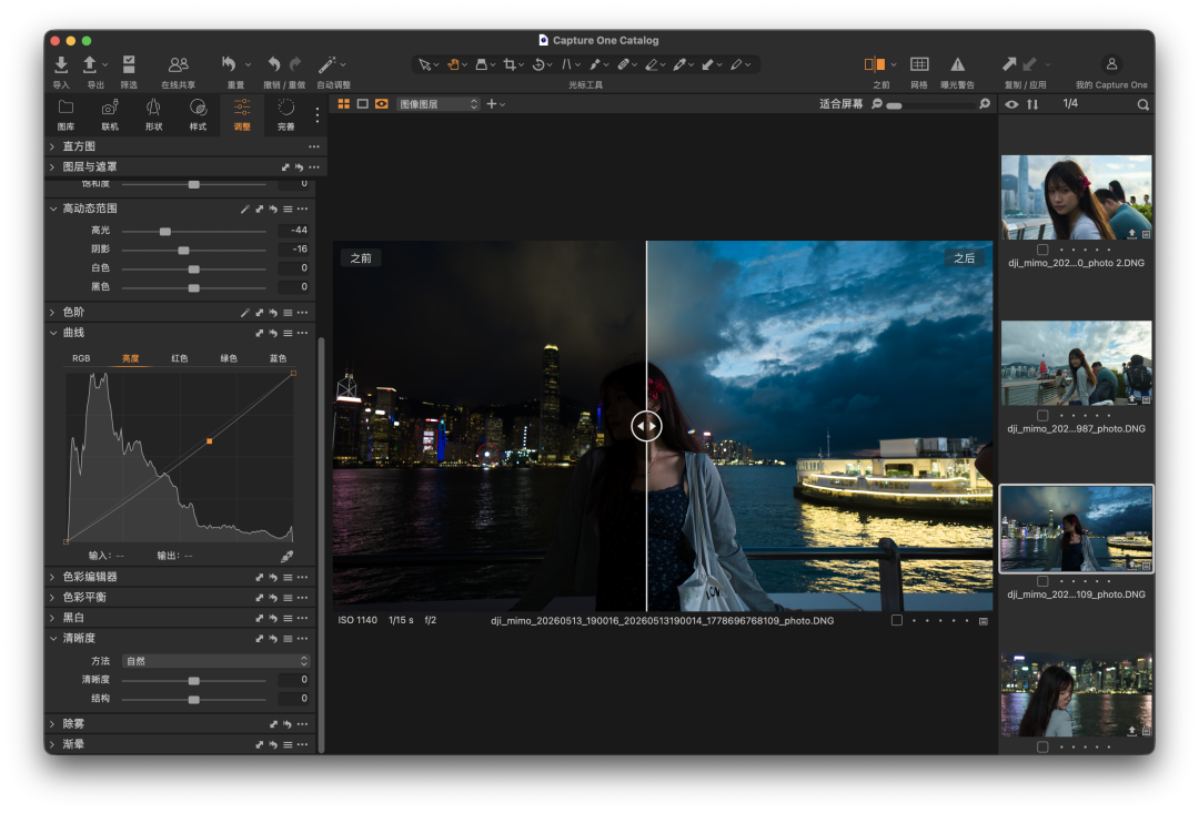 Capture One调整大疆Pocket 4P夜景RAW文件前后对比