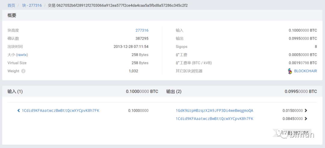 比特币区块链交易详情截图