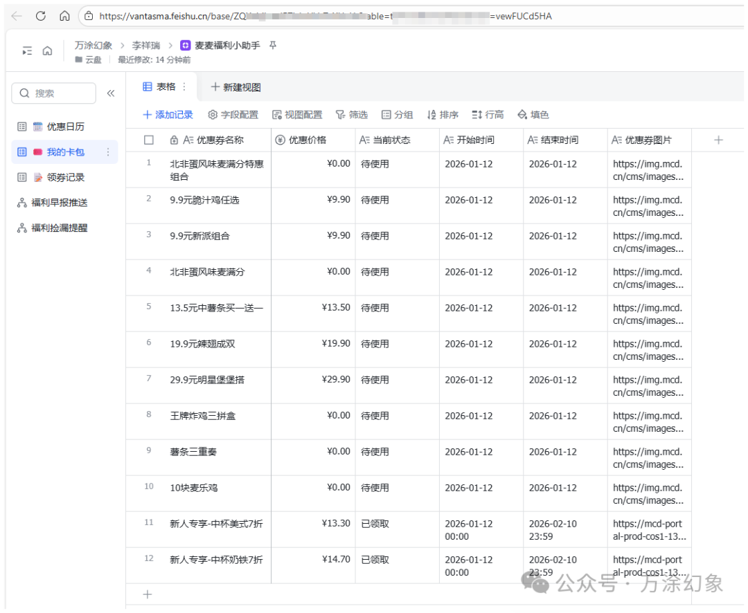 n8n+飞书多维表格接入麦当劳MCP自动领券 - 图片 - 22