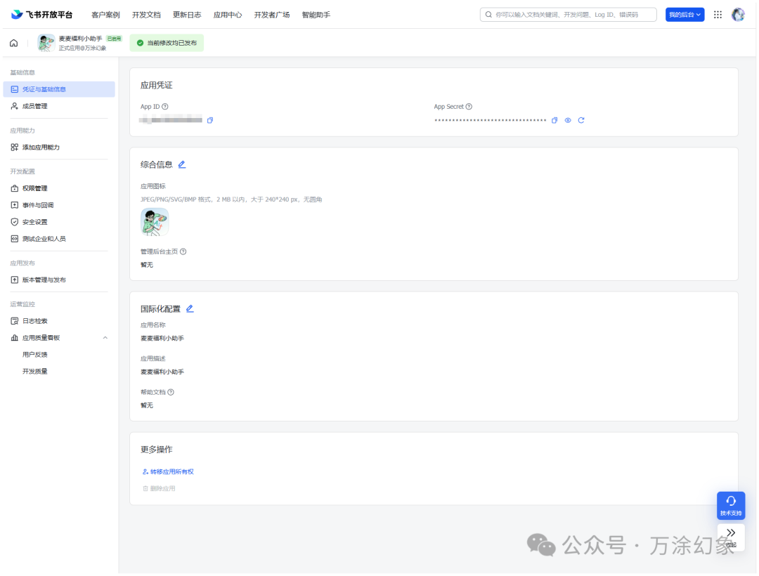 n8n+飞书多维表格接入麦当劳MCP自动领券 - 图片 - 19