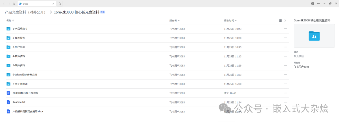ITX-2K3000产品资料文件管理界面