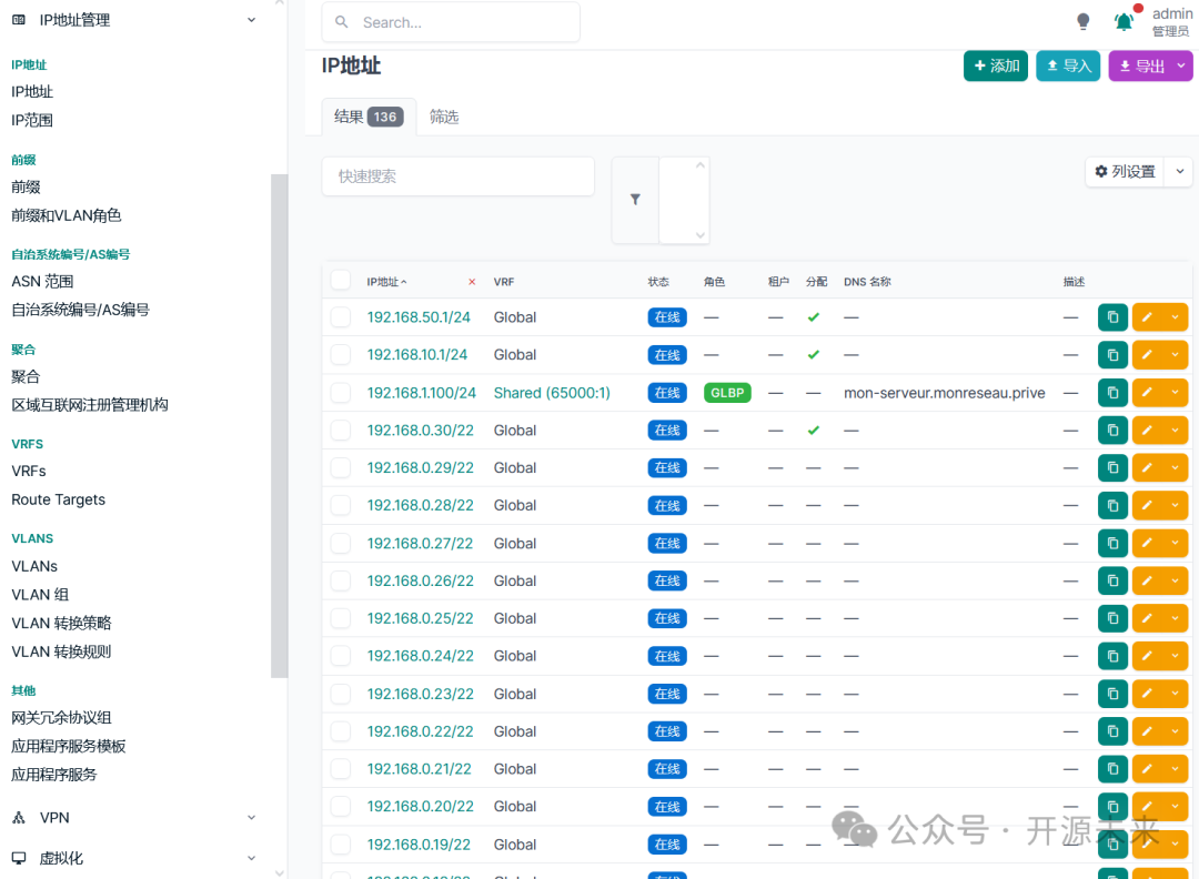 NetBox IP 地址管理界面