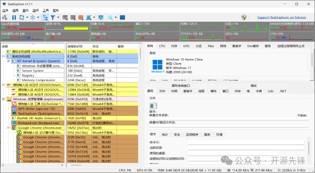 TaskExplorer v1.7.1 主界面截图