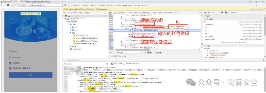 调试器暂停时，查看具体的加密密钥、IV和输入参数
