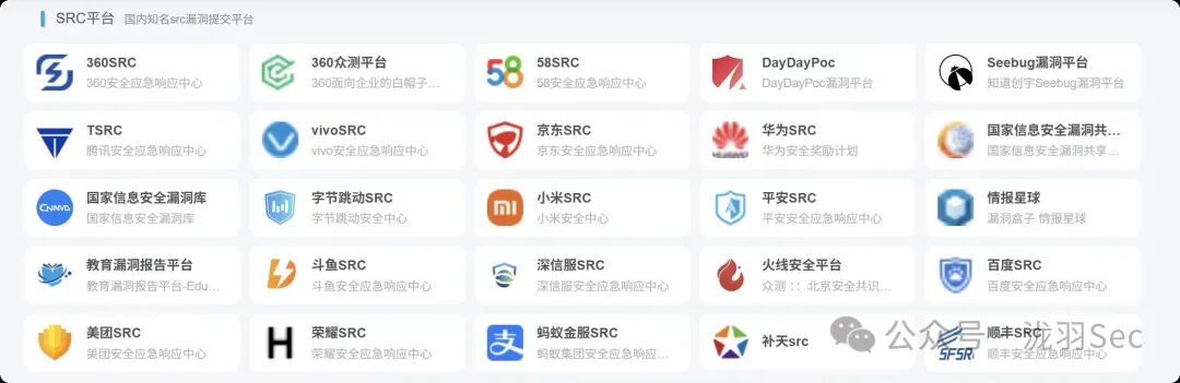 SRC漏洞提交平台截图