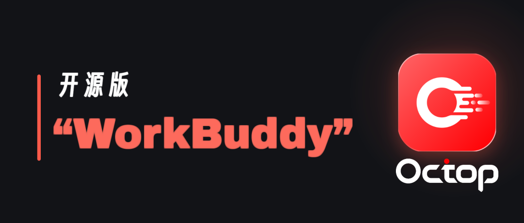Octop开源版WorkBuddy品牌封面