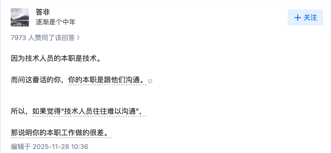 社交媒体评论截图:关于技术人员沟通能力的犀利点评