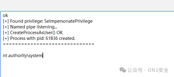 提权成功日志信息截图