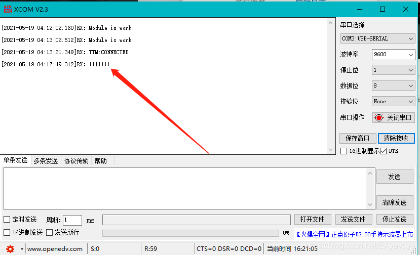 串口助手接收并发送数据