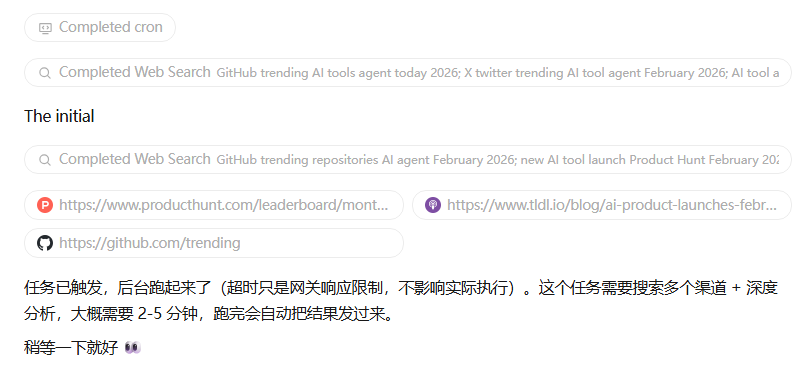 任务执行过程监控界面