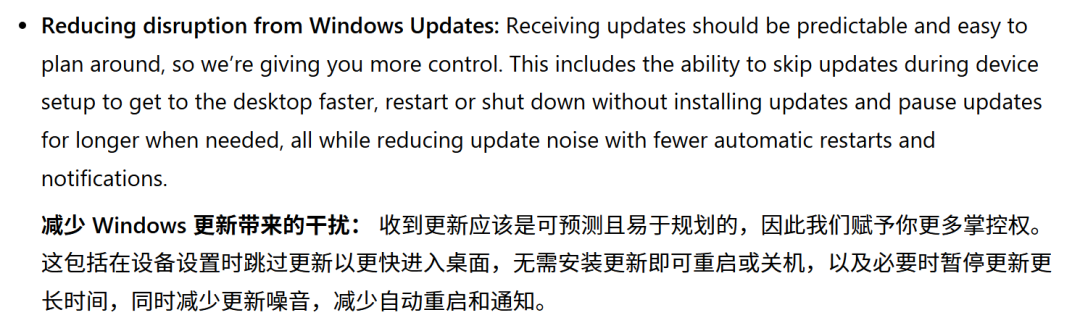 关于Windows更新控制改进的说明截图