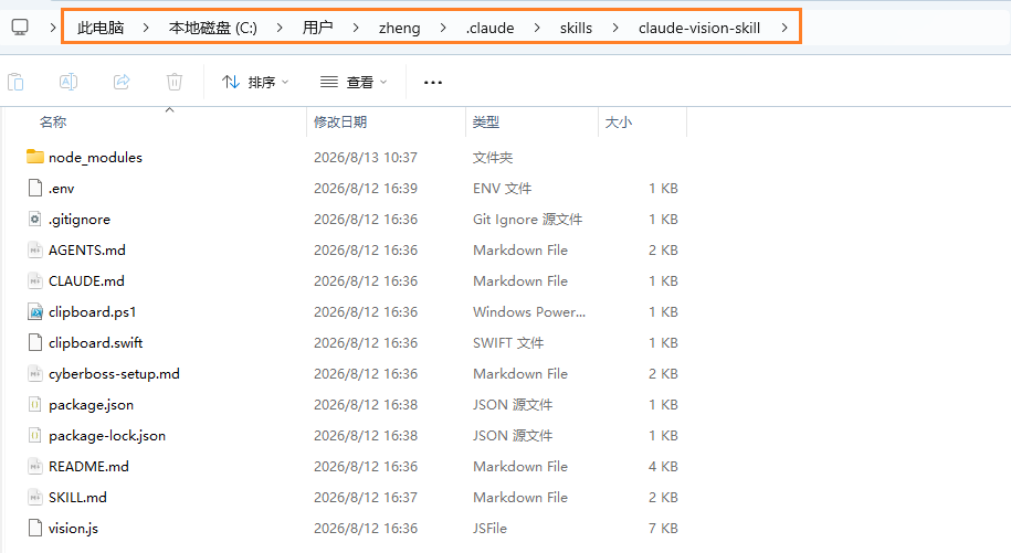 Windows 资源管理器中 claude-vision-skill 目录结构