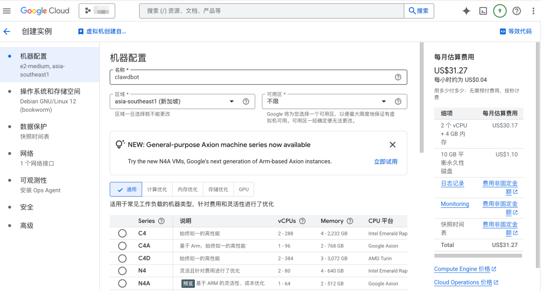 Google Cloud 创建实例的机器配置页面