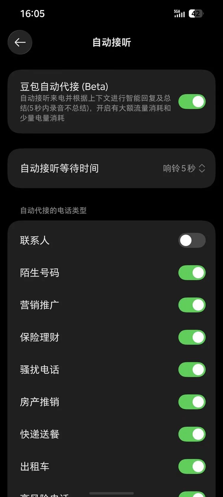 豆包手机助手自动代接电话设置界面