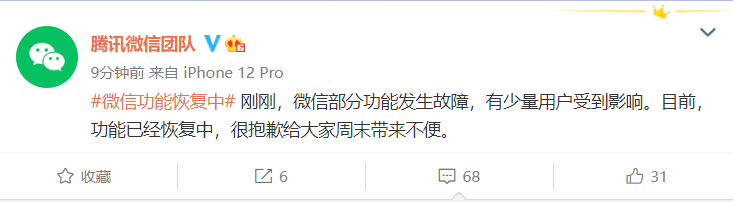 微信功能恢复中公告
