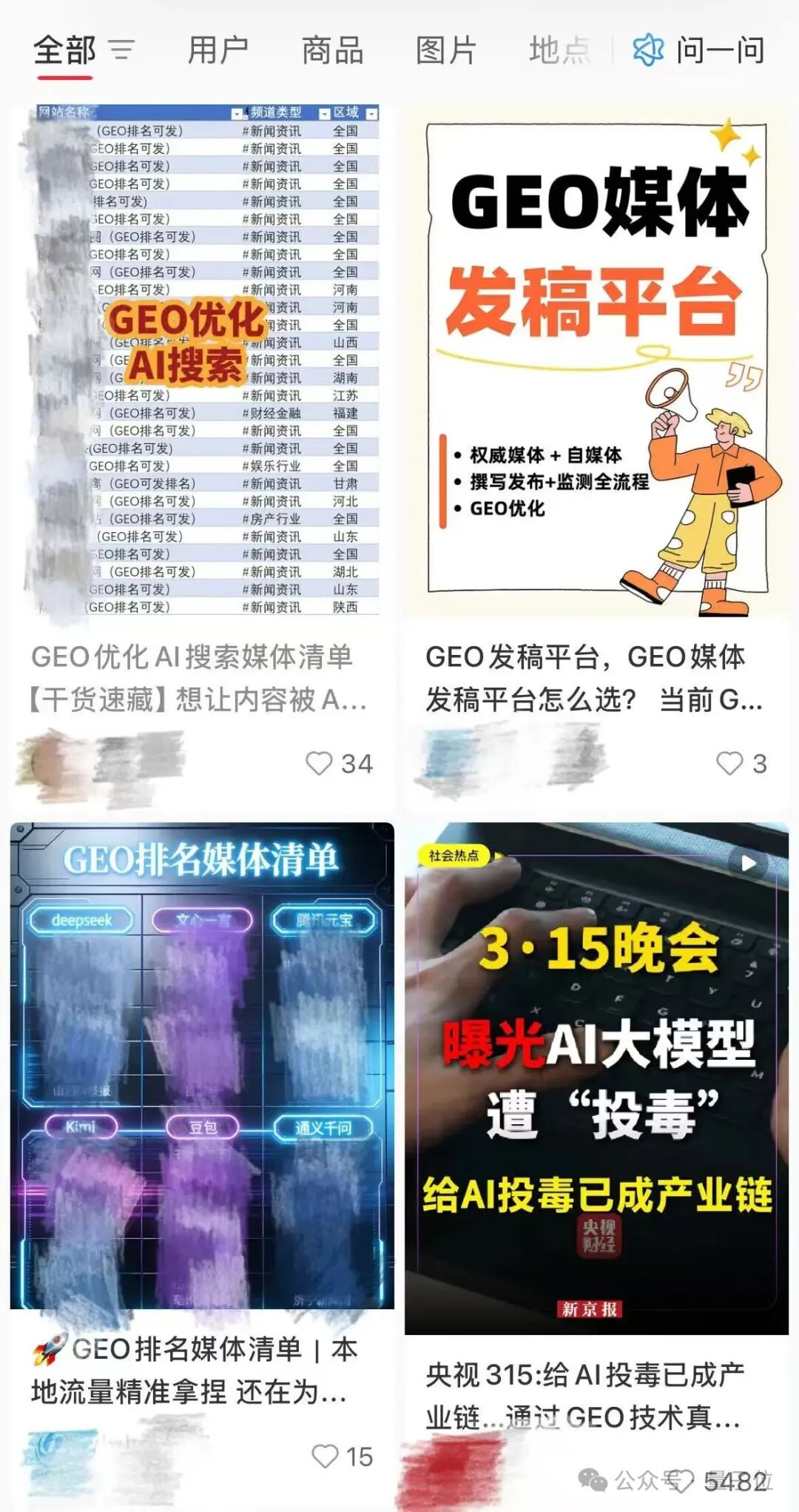 GEO媒体发稿平台与排名清单截图