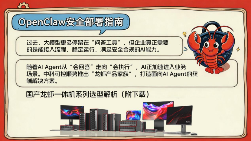 OpenClaw与AI Agent发展趋势宣传图
