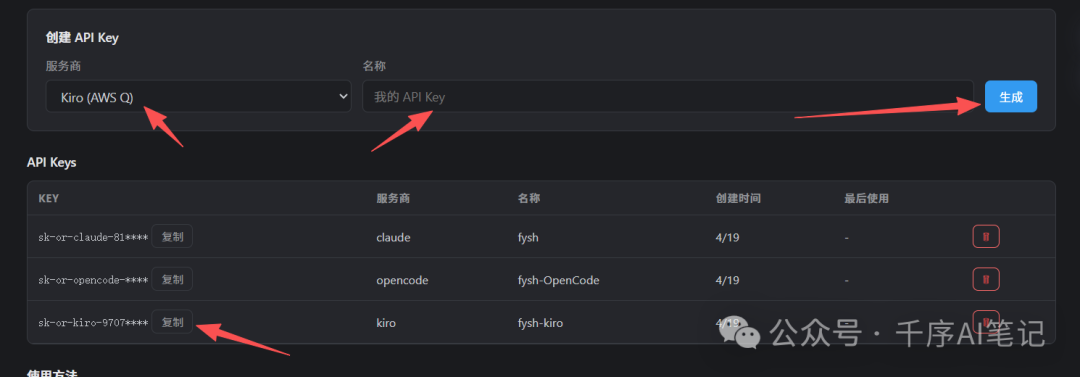 Keys 页面，切换到 Kiro 服务商创建新 Key