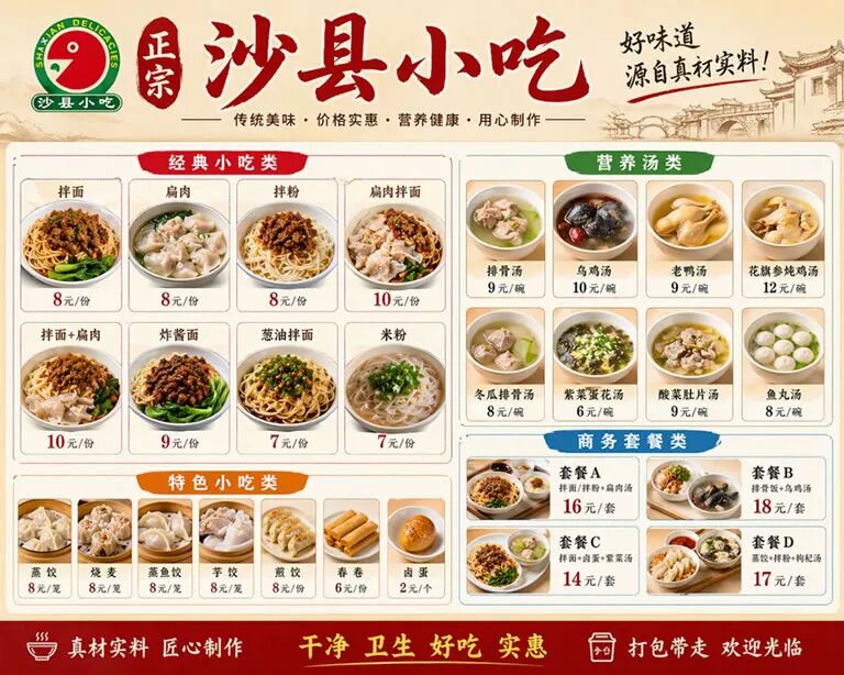 ChatGPT Images 2.0 生成沙县小吃菜单