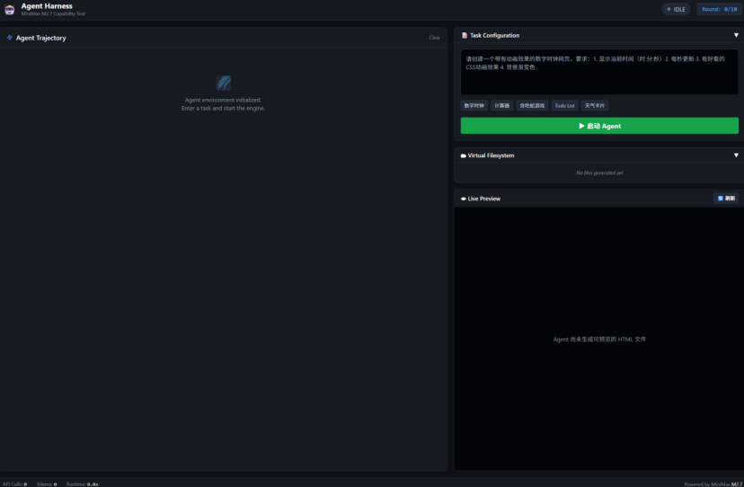 Agent Harness测试框架初始界面