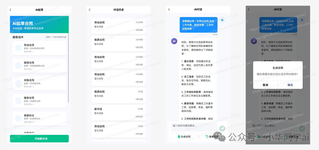 AI起草合同对话与生成界面