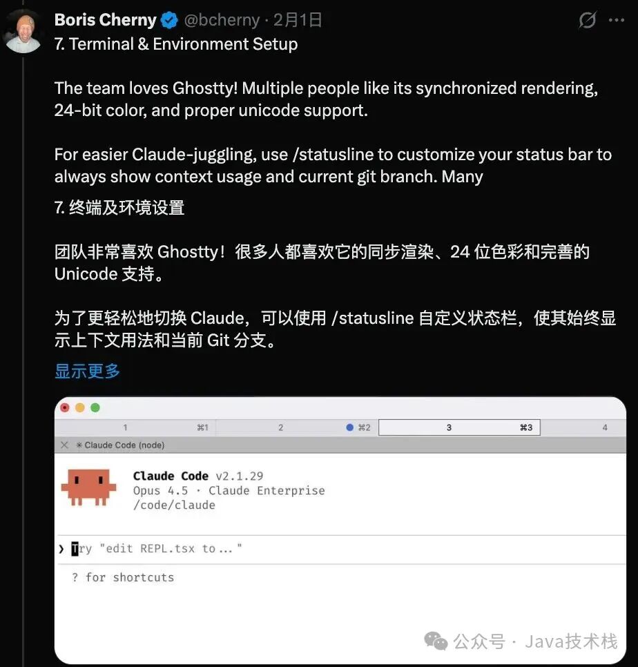 关于终端环境设置的推文截图