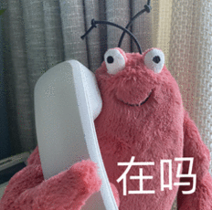 一只粉色毛绒玩具拿着电话听筒,配文“在吗”