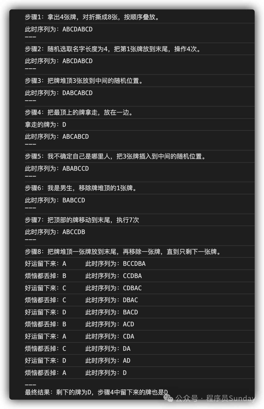 魔术操作步骤示意图