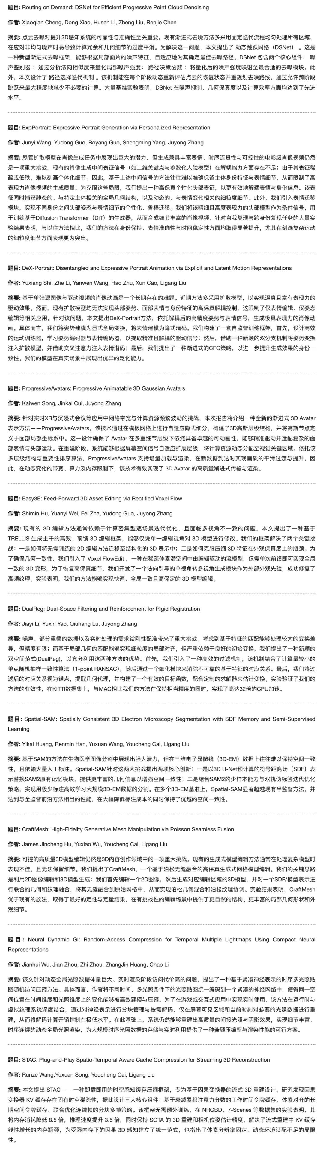 中科大GCL实验室团队在CVPR 2026上发表的多篇论文列表