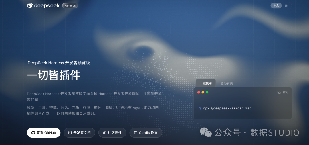 DeepSeek Harness 开发者预览版主界面