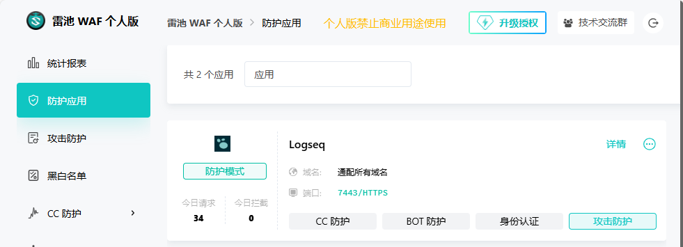 雷池WAF配置HTTPS转发