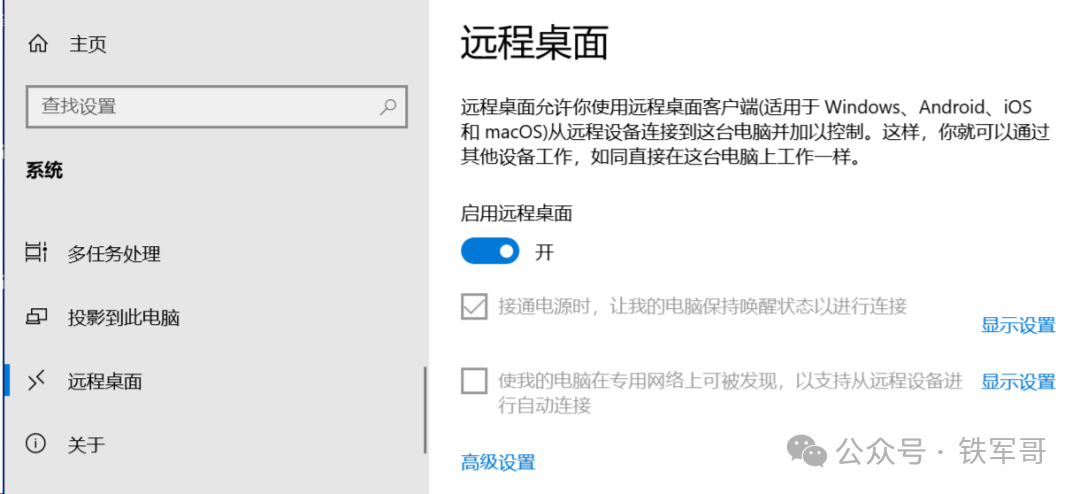 远程桌面启用界面